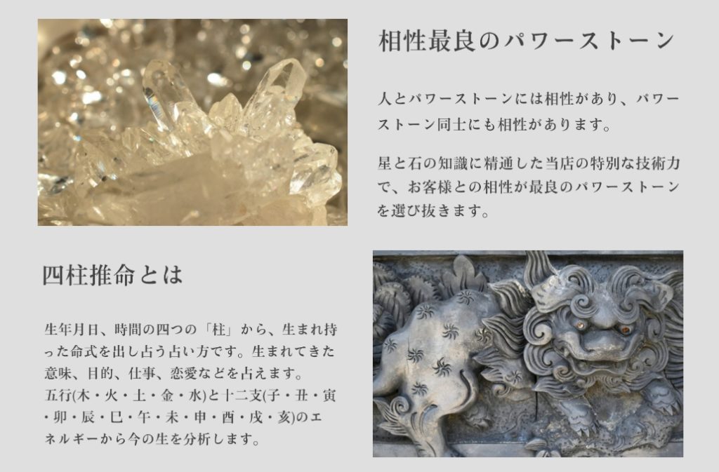 相性最良のパワーストーン、四柱推命とは